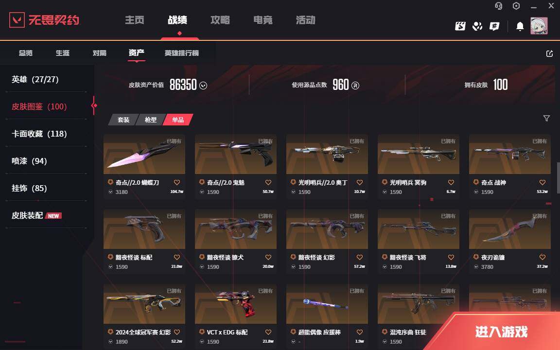 WWQLXY312401无畏契约账号详情图6 WWQLXY312401无畏契约账号详情图6