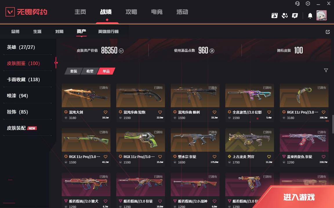 WWQLXY312401无畏契约账号详情图7 WWQLXY312401无畏契约账号详情图7