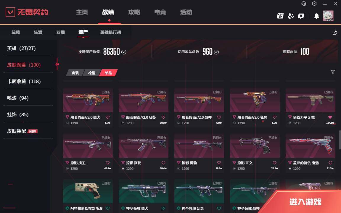WWQLXY312401无畏契约账号详情图8 WWQLXY312401无畏契约账号详情图8