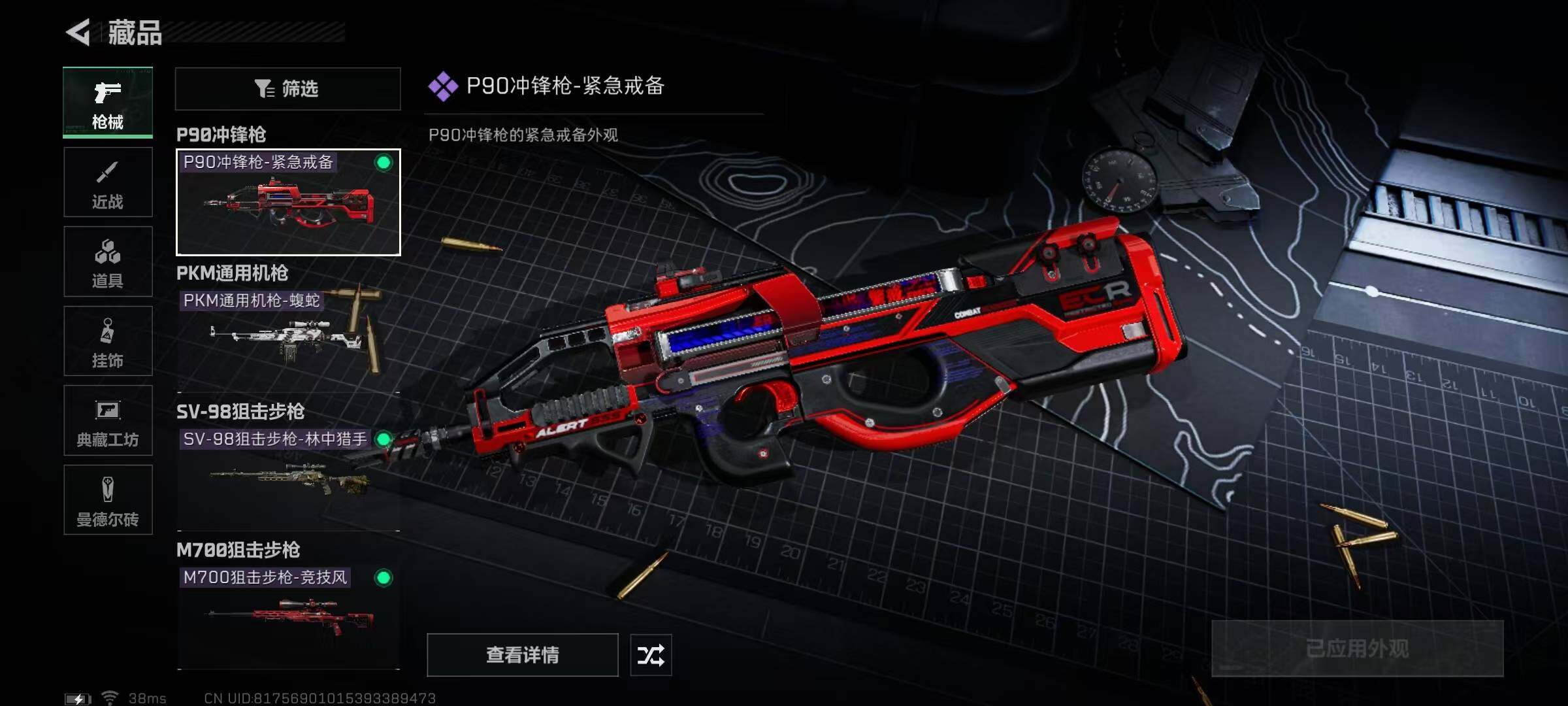 SJZEY329797三角洲行动账号详情图13