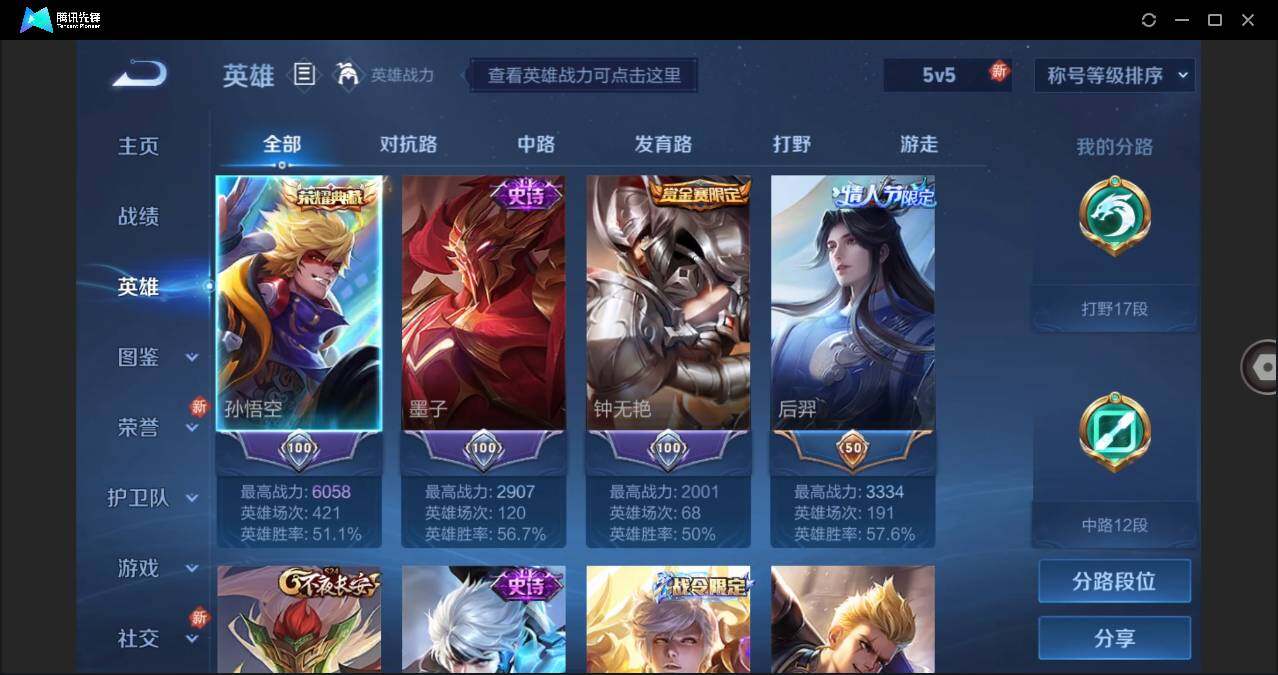 WZLE3271071王者荣耀账号详情图4