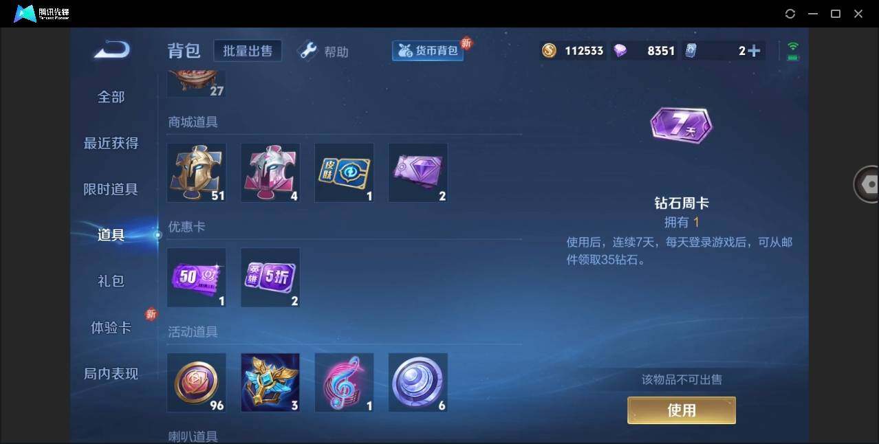 WZYYH3270982王者荣耀账号详情图16