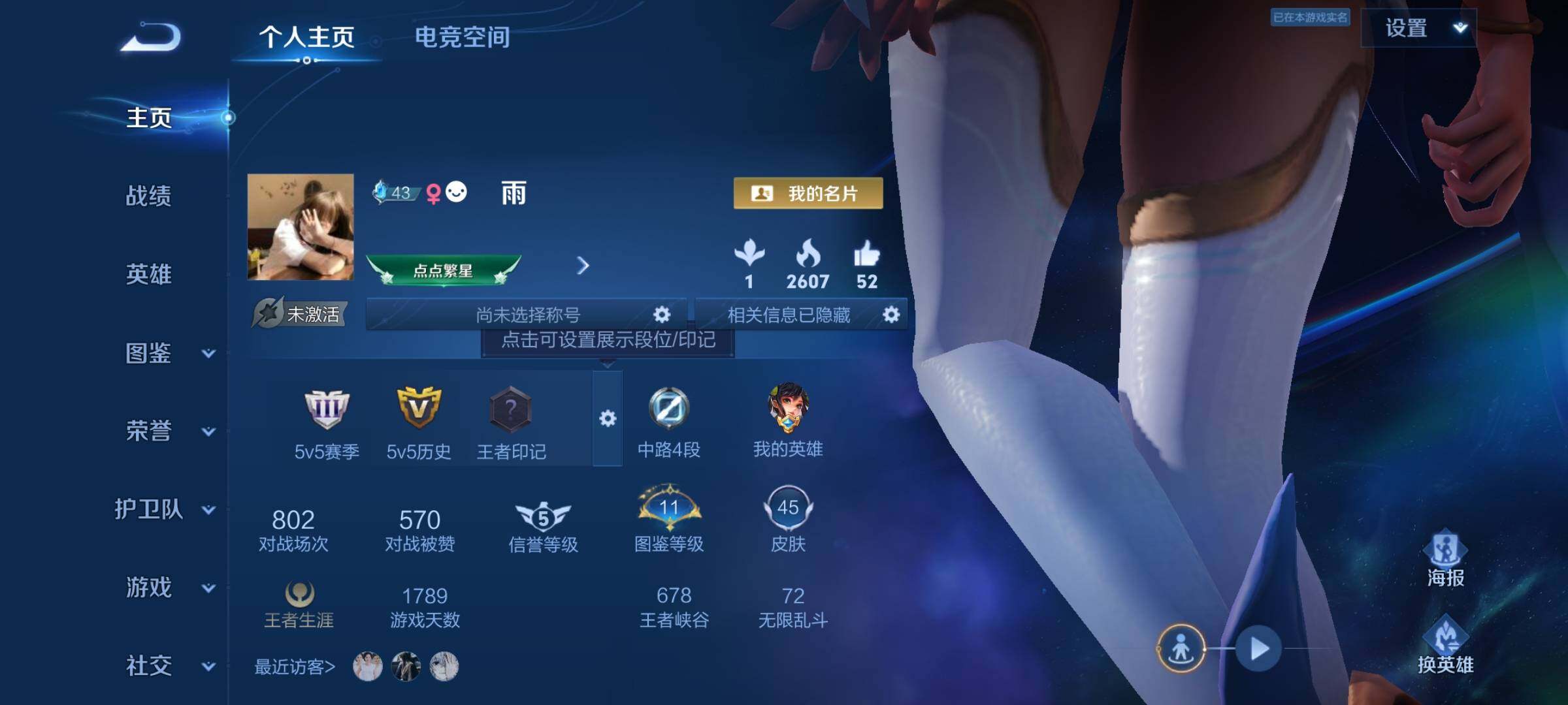 WZCMY3272411王者荣耀账号详情图2