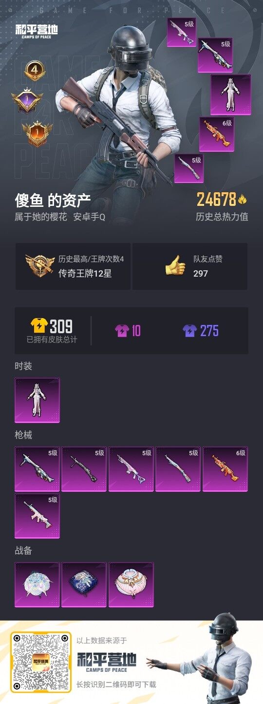 HPLE3326825和平精英账号详情图3