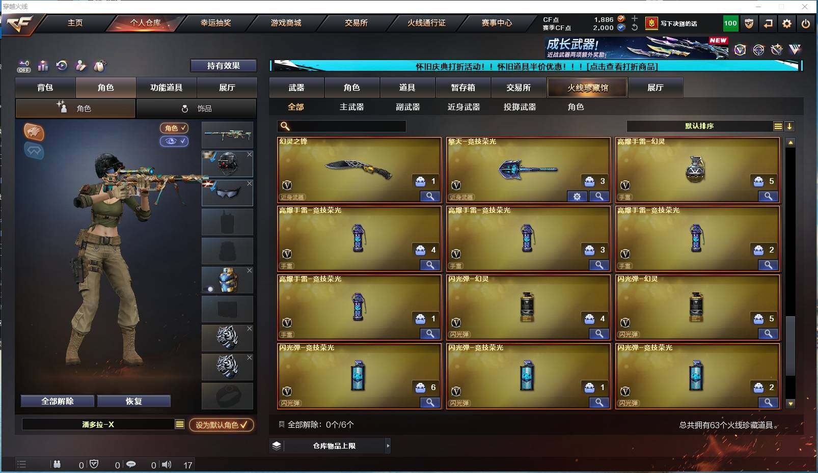 CFYYH329549穿越火线账号详情图12