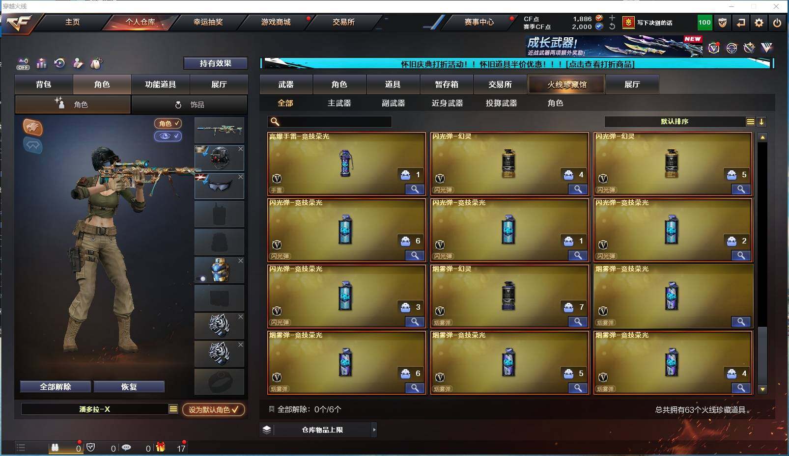 CFYYH329549穿越火线账号详情图13