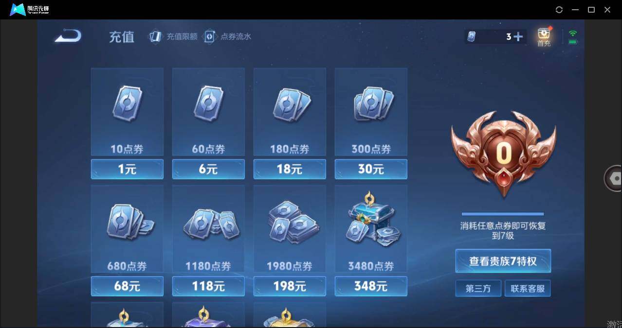 WZLE3271070王者荣耀账号详情图13