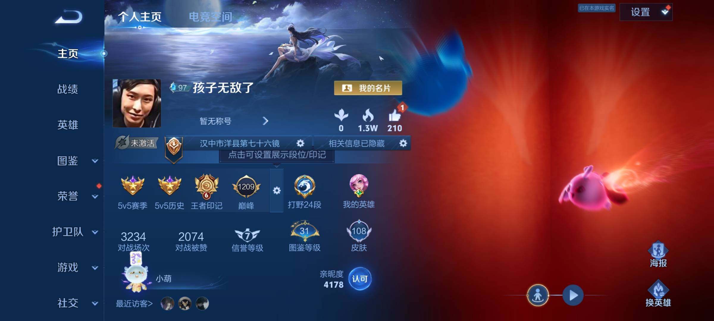 WZCMY3273177王者荣耀账号详情图2