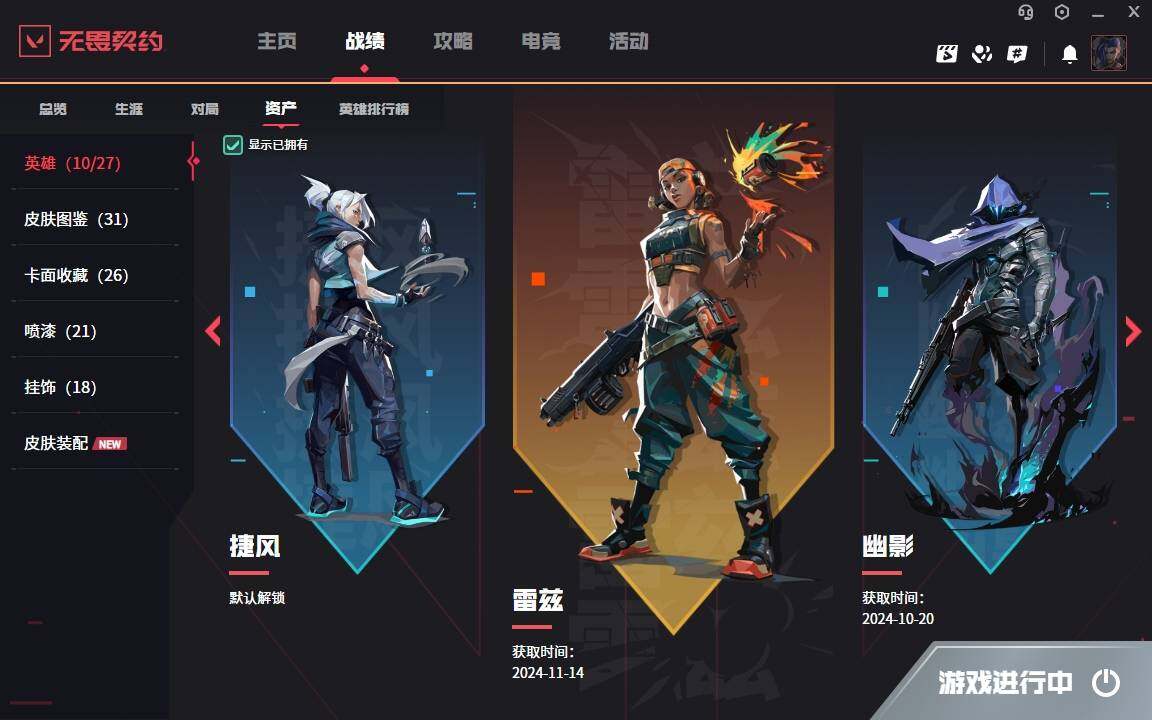 WWQYYH314734无畏契约账号详情图5