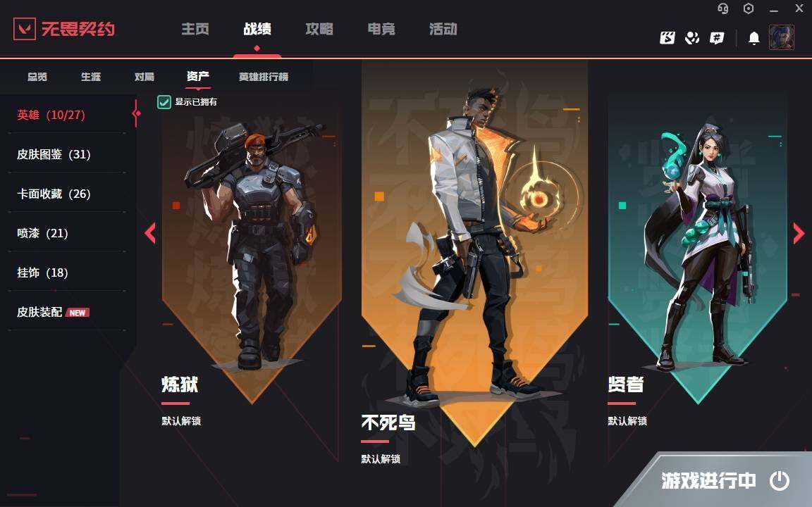 WWQYYH314734无畏契约账号详情图6