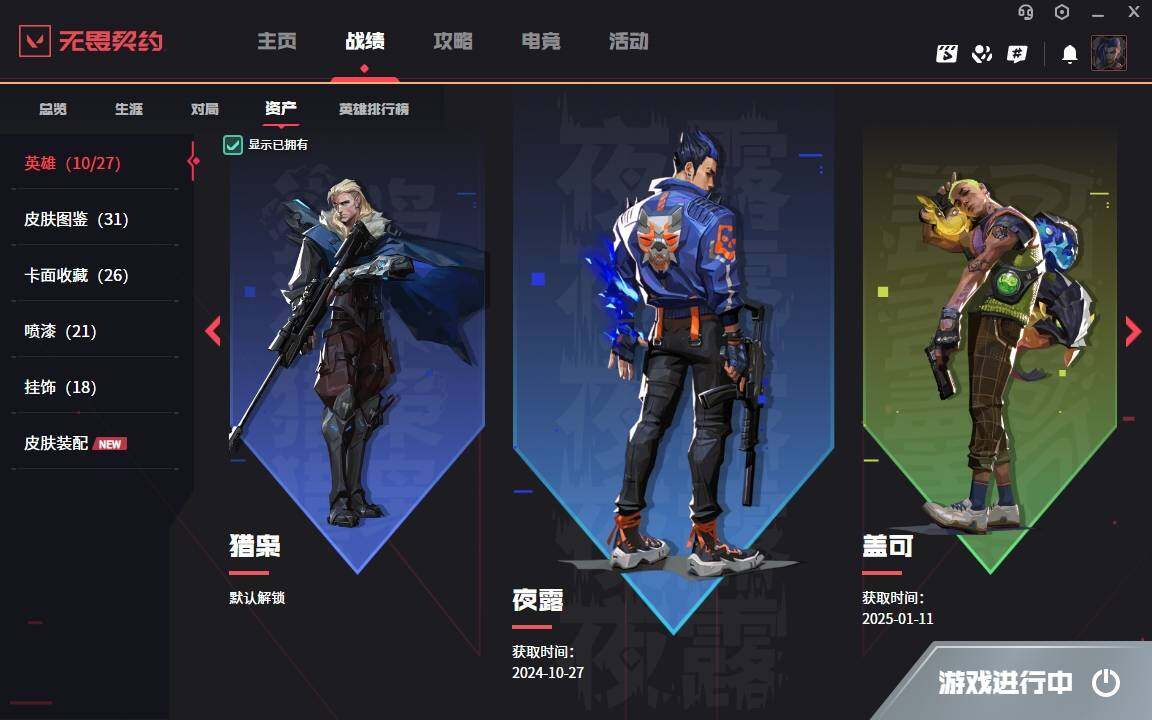 WWQYYH314734无畏契约账号详情图7
