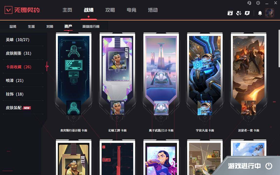 WWQYYH314734无畏契约账号详情图10