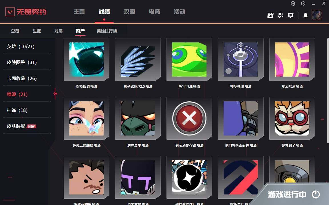 WWQYYH314734无畏契约账号详情图11