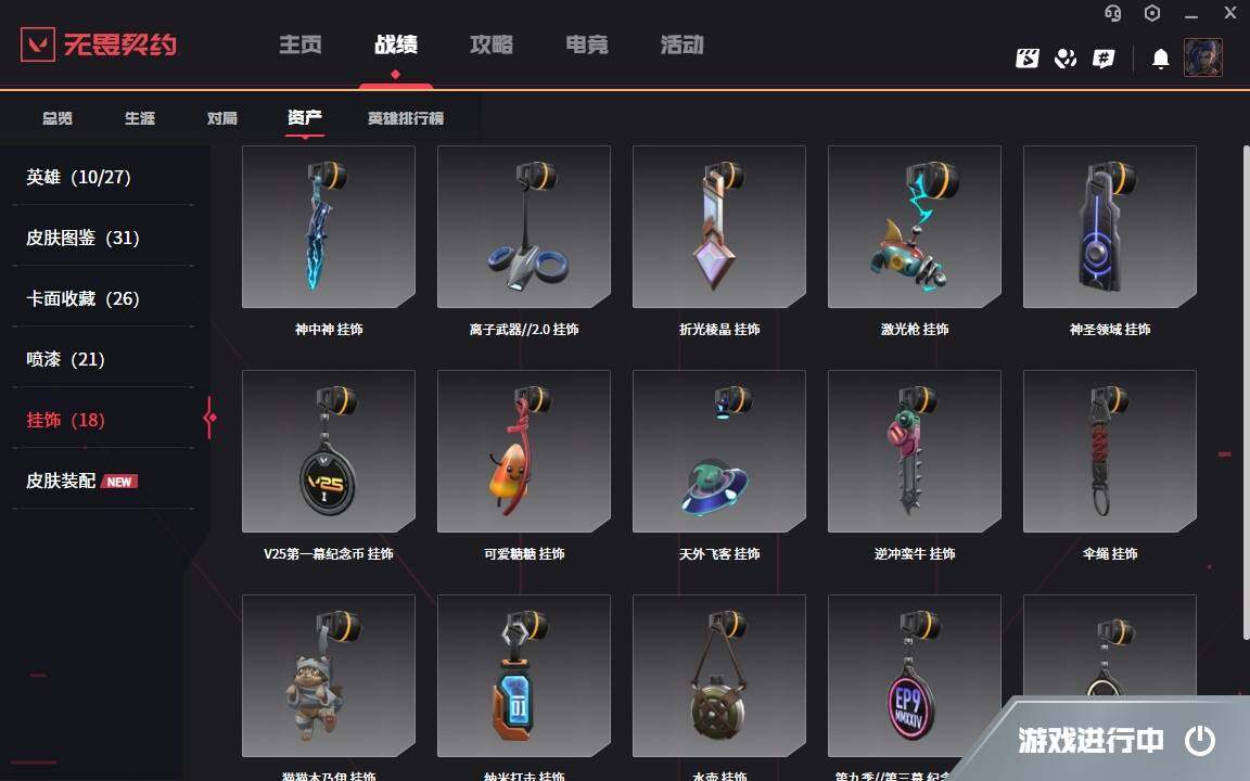 WWQYYH314734无畏契约账号详情图12