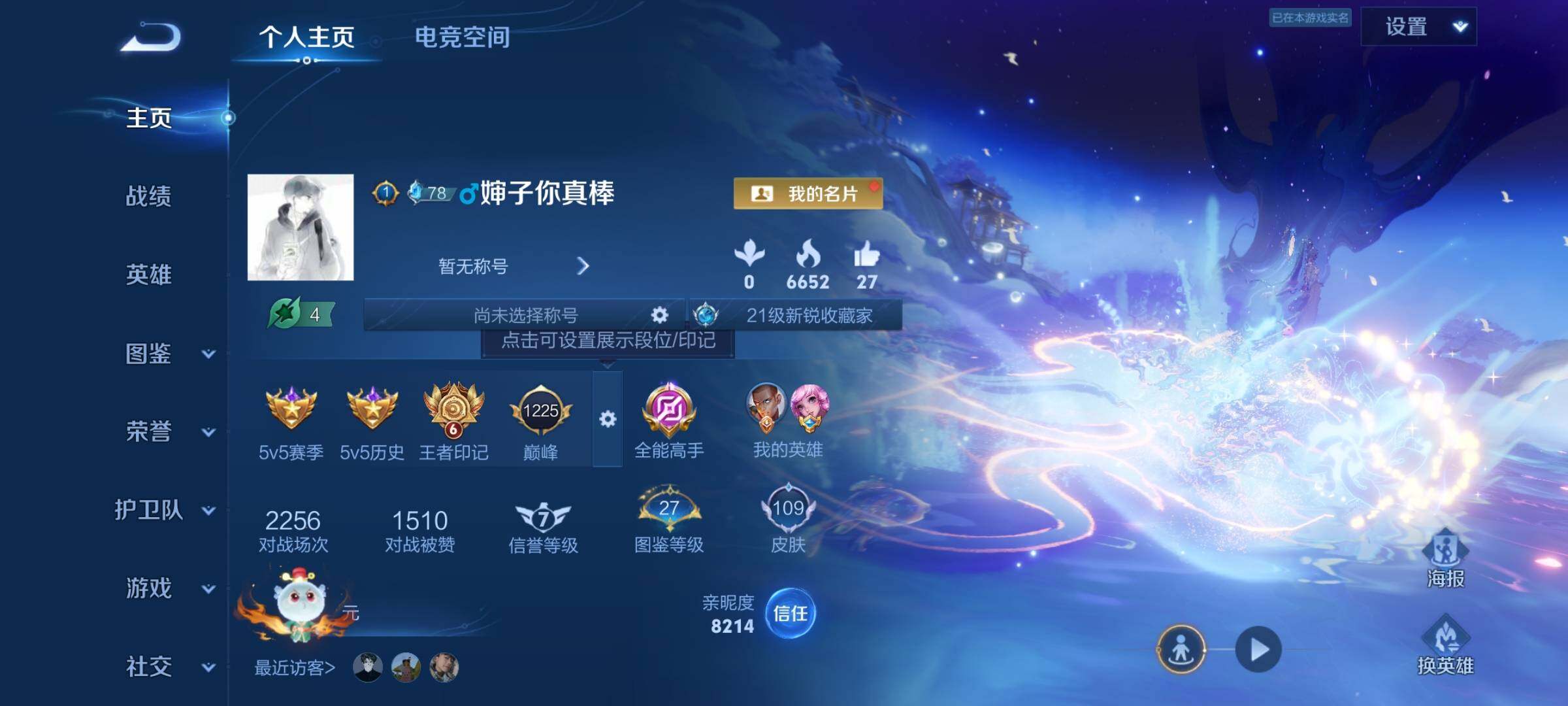 WZCMY3273238王者荣耀账号详情图2