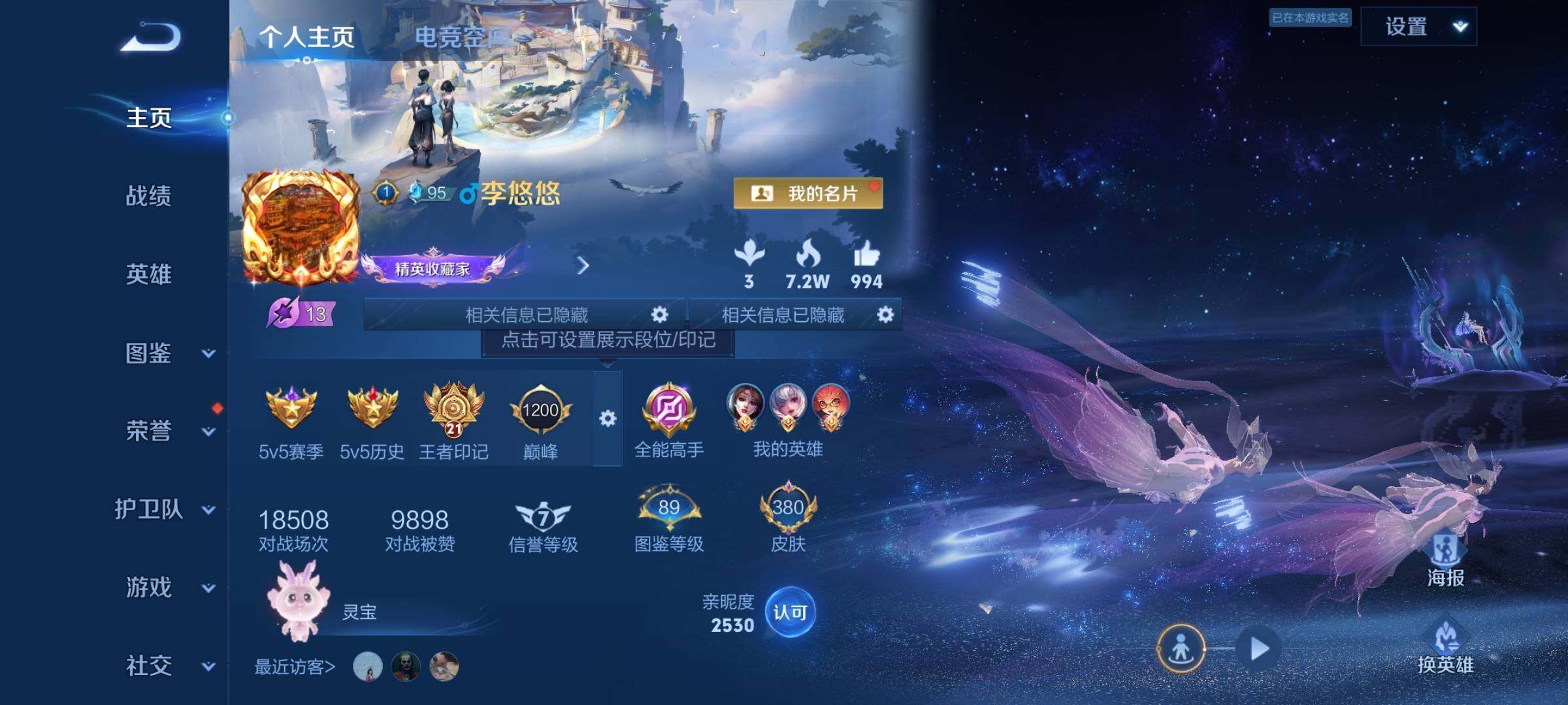 WZCMY3273239王者荣耀账号详情图2 WZCMY3273239王者荣耀账号详情图2