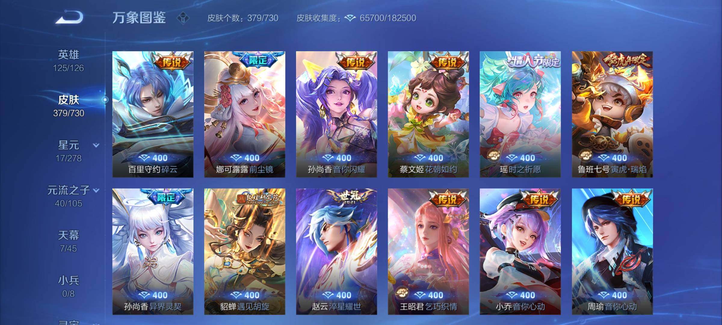 WZCMY3273239王者荣耀账号详情图7 WZCMY3273239王者荣耀账号详情图7