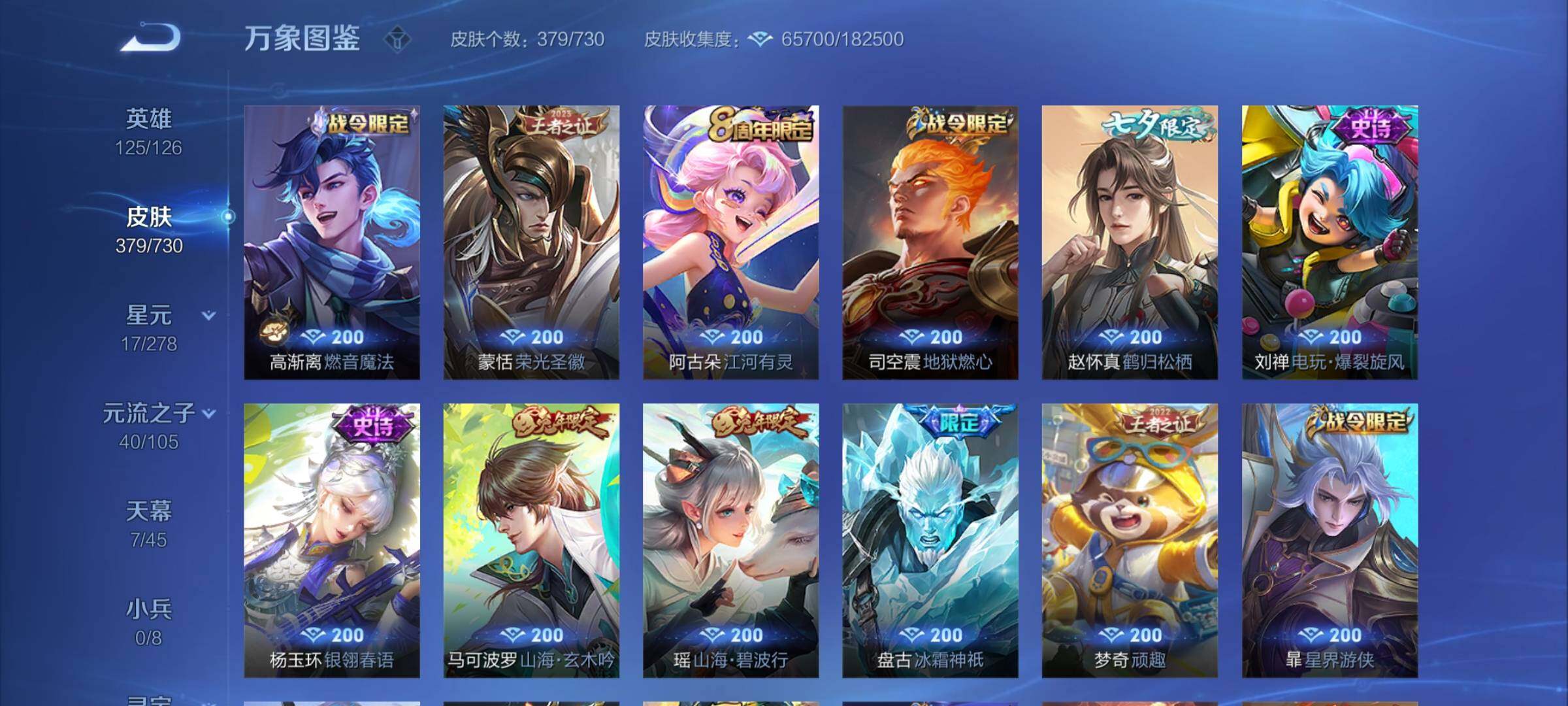 WZCMY3273239王者荣耀账号详情图10 WZCMY3273239王者荣耀账号详情图10