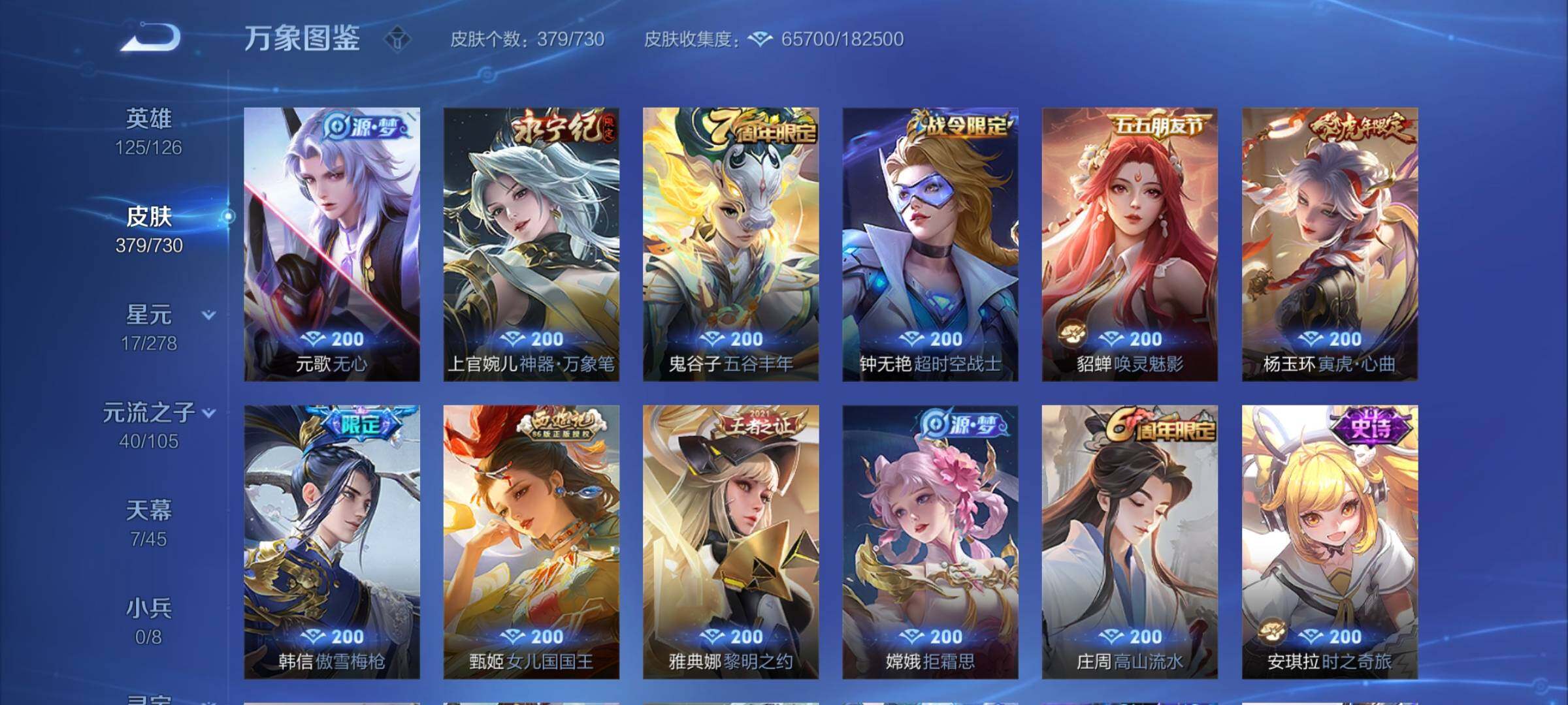 WZCMY3273239王者荣耀账号详情图11 WZCMY3273239王者荣耀账号详情图11