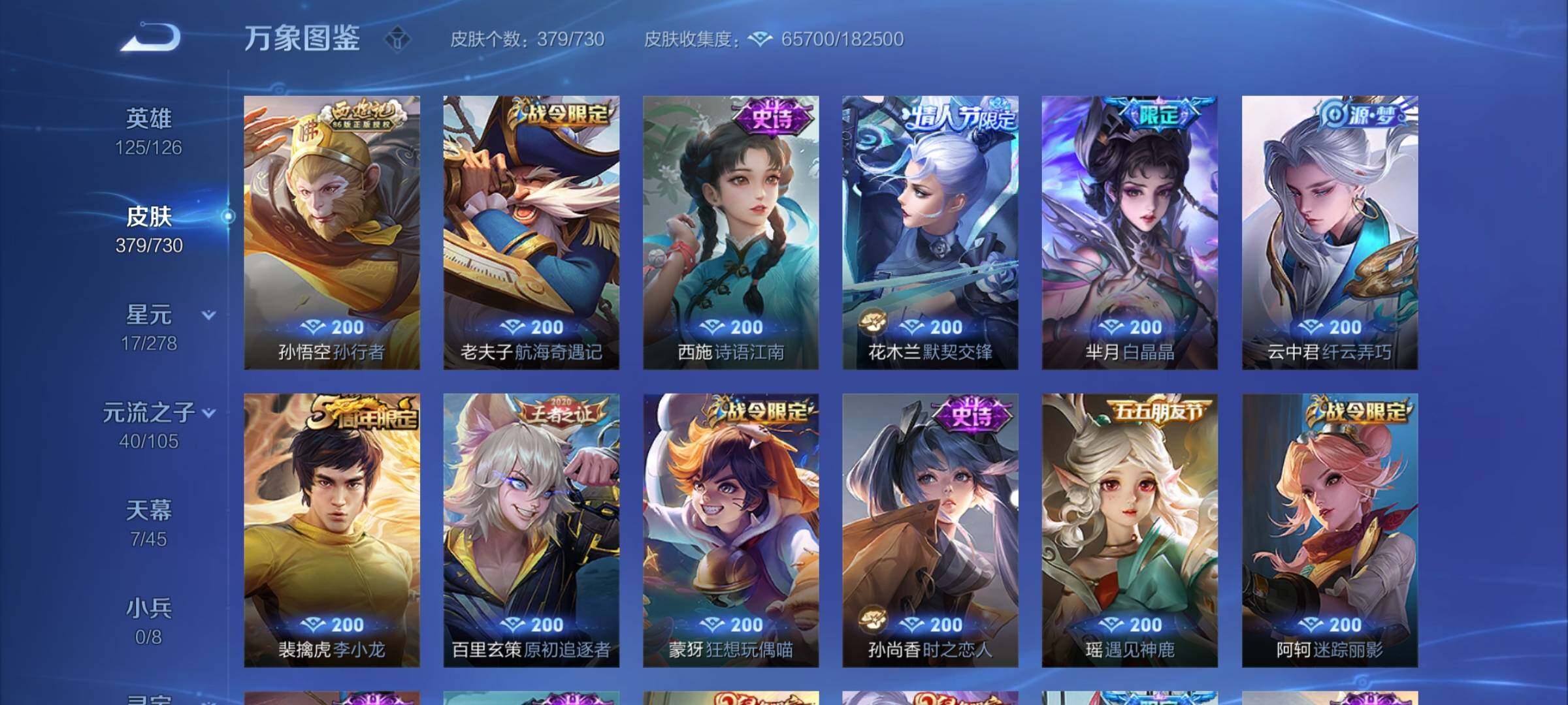 WZCMY3273239王者荣耀账号详情图12 WZCMY3273239王者荣耀账号详情图12