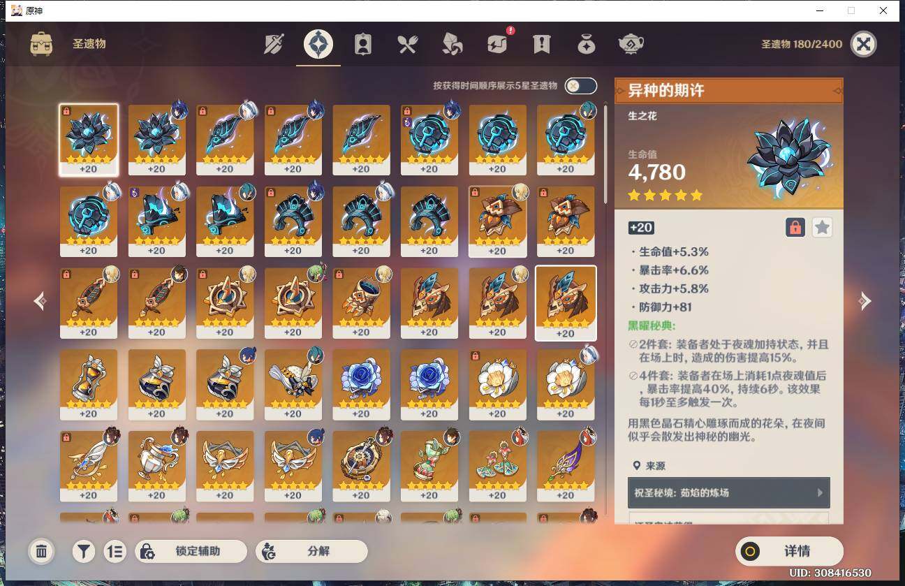 YSEY311486原神账号详情图4