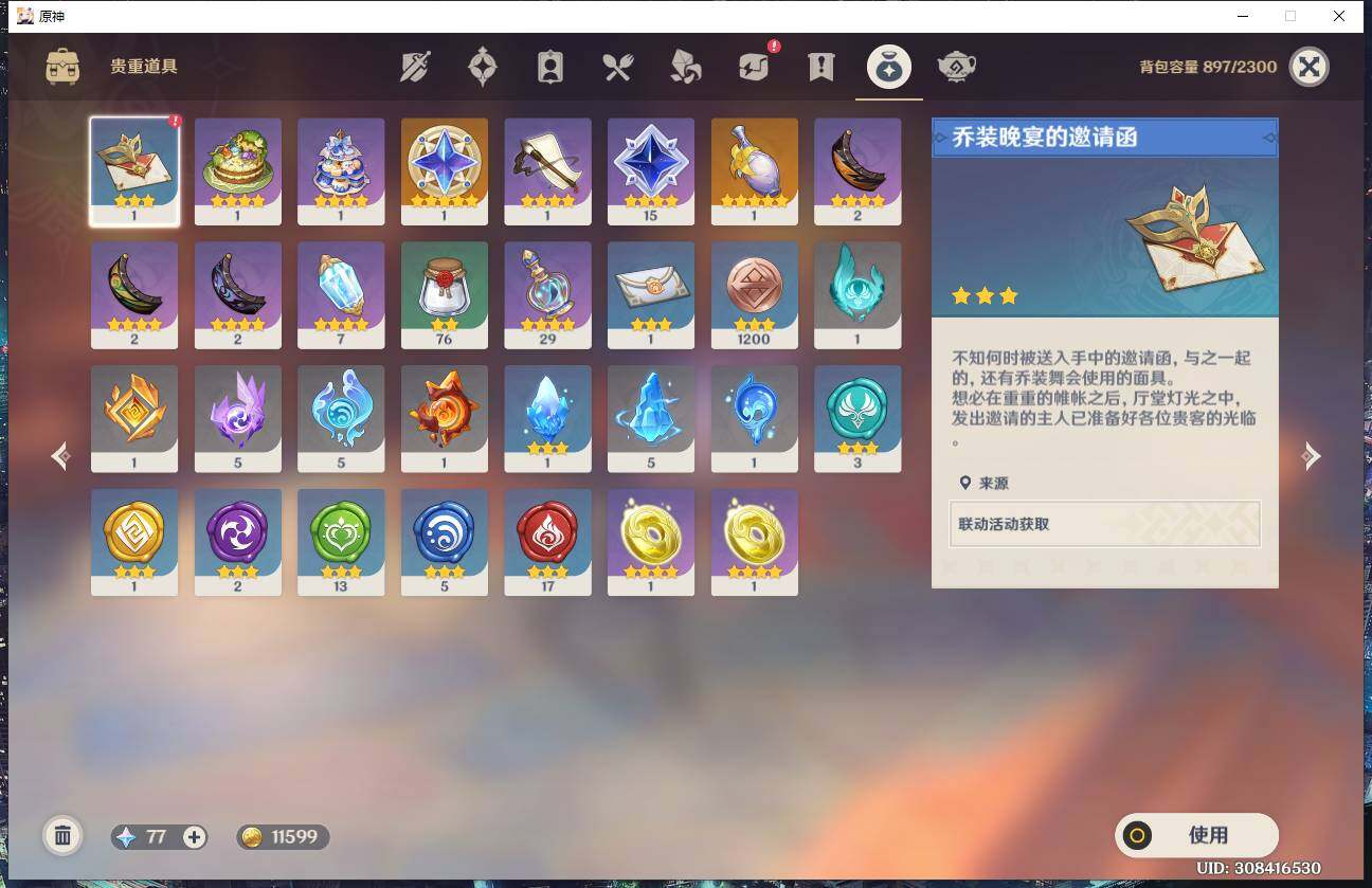 YSEY311486原神账号详情图6