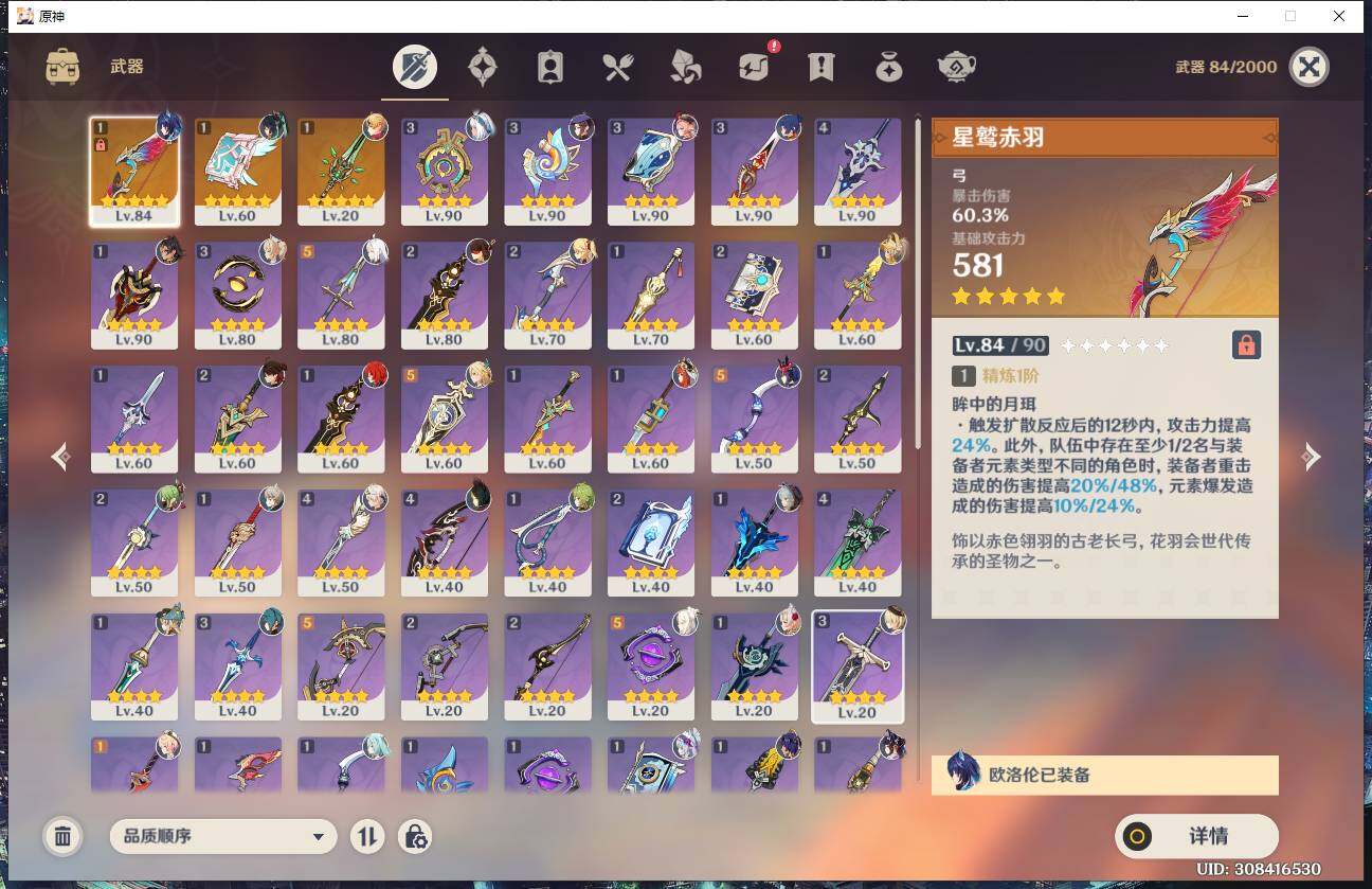 YSEY311486原神账号详情图5
