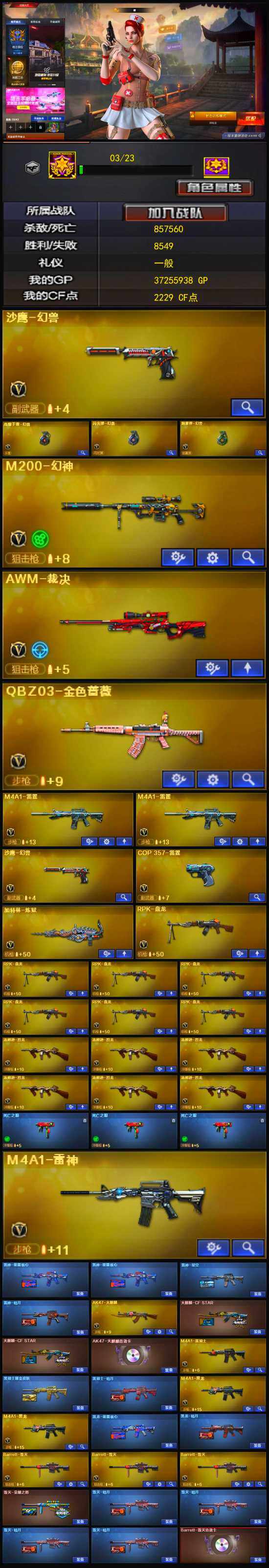 CFLX334014穿越火线账号详情图3
