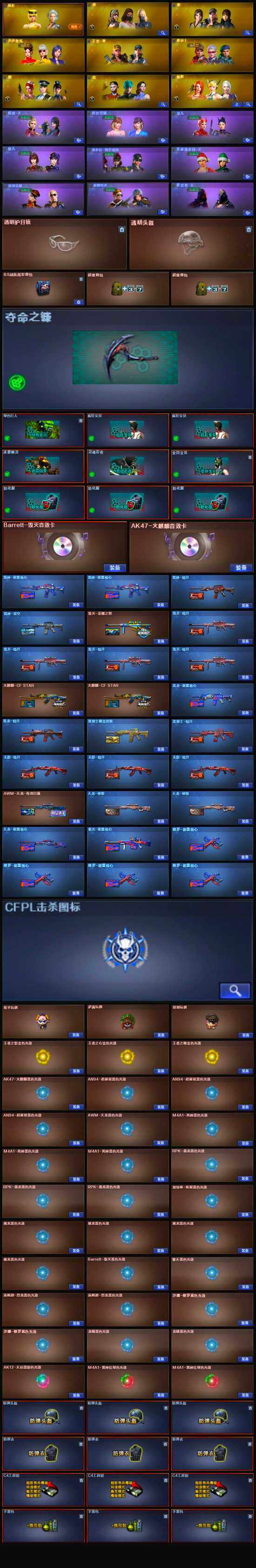 CFLX334014穿越火线账号详情图5