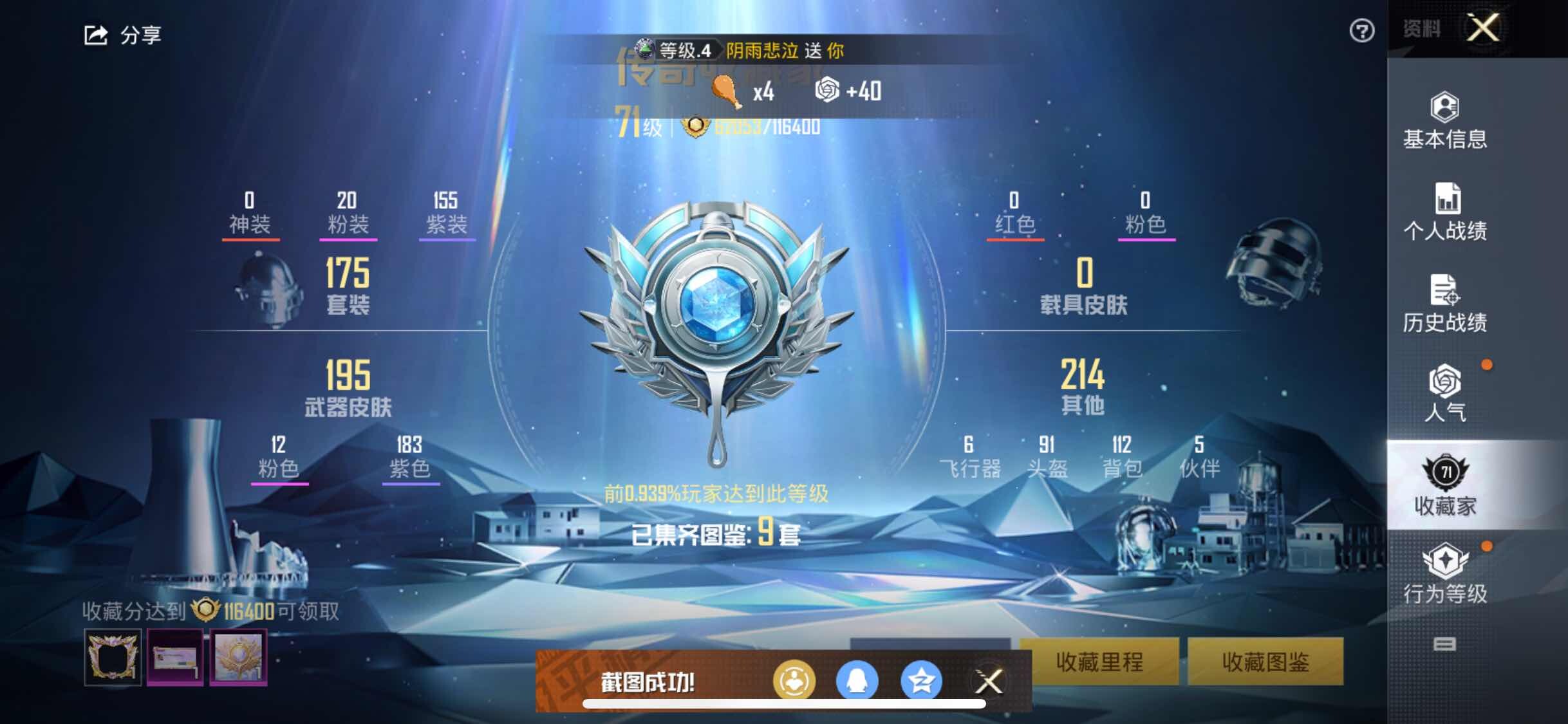 HPYXS3328110和平精英账号详情图4