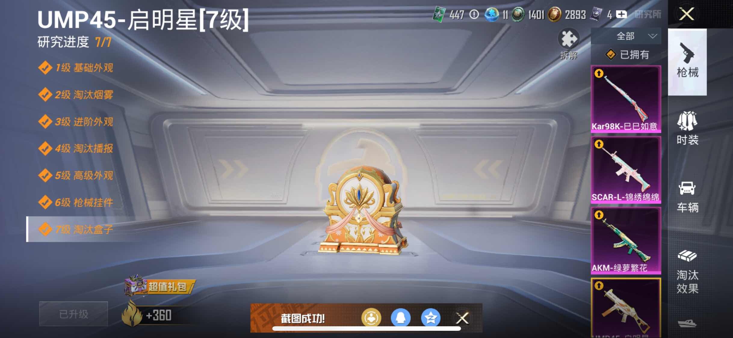 HPYXS3328110和平精英账号详情图12