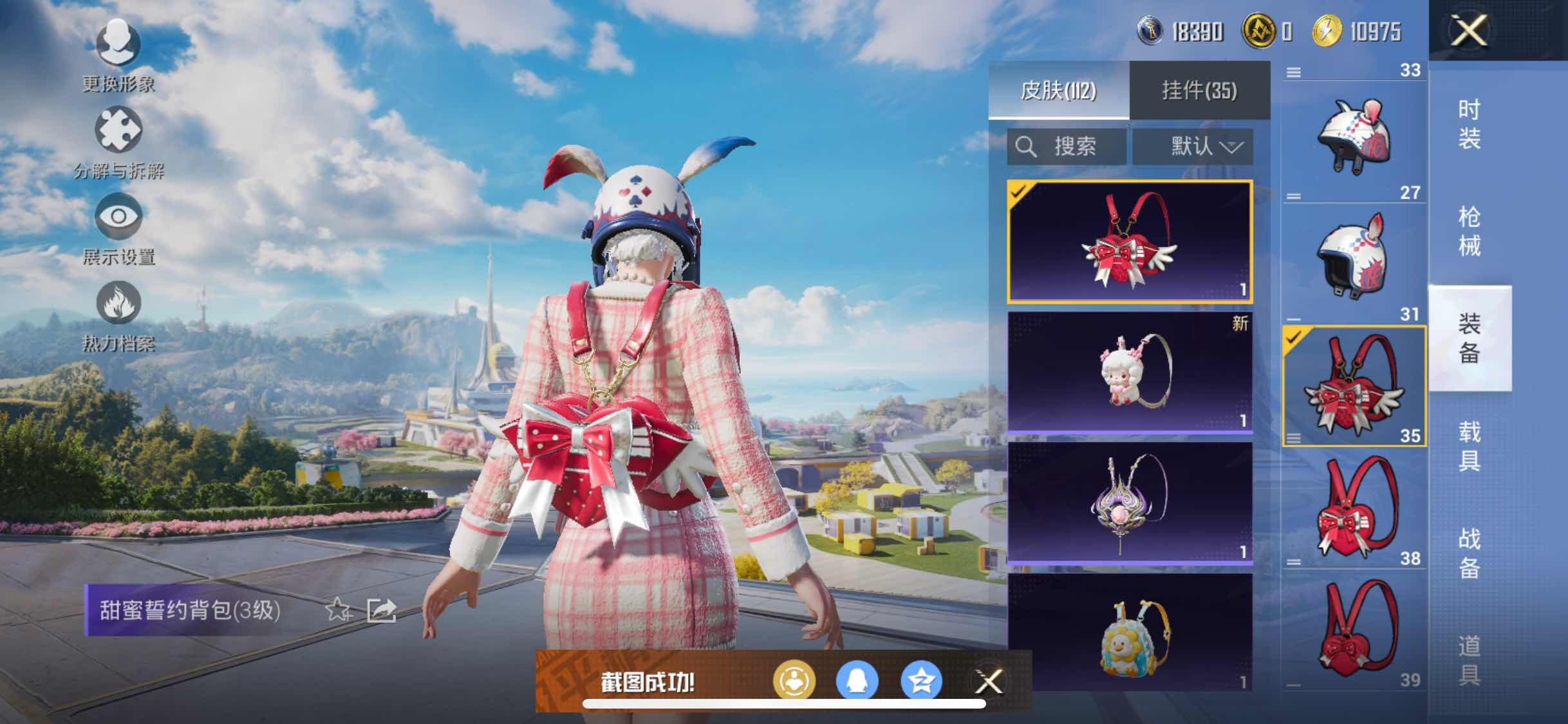 HPYXS3328110和平精英账号详情图23
