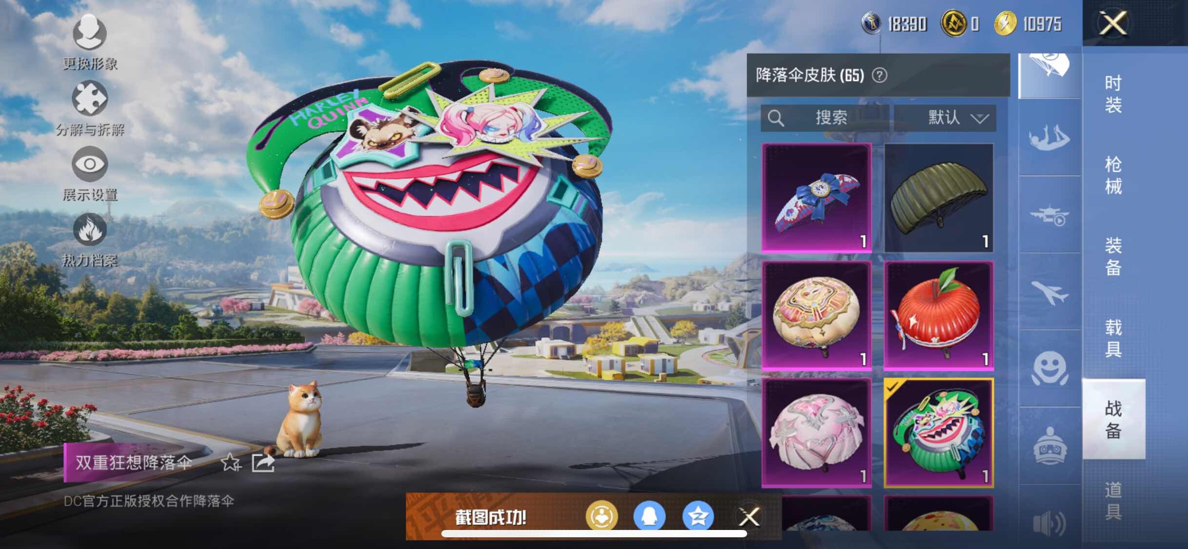 HPYXS3328110和平精英账号详情图22