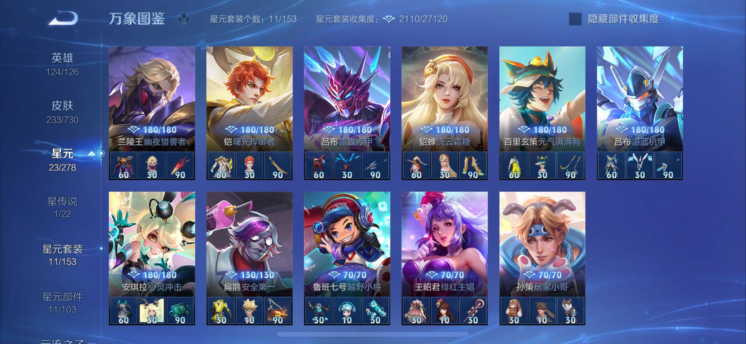 WZYXS3273922王者荣耀账号详情图12