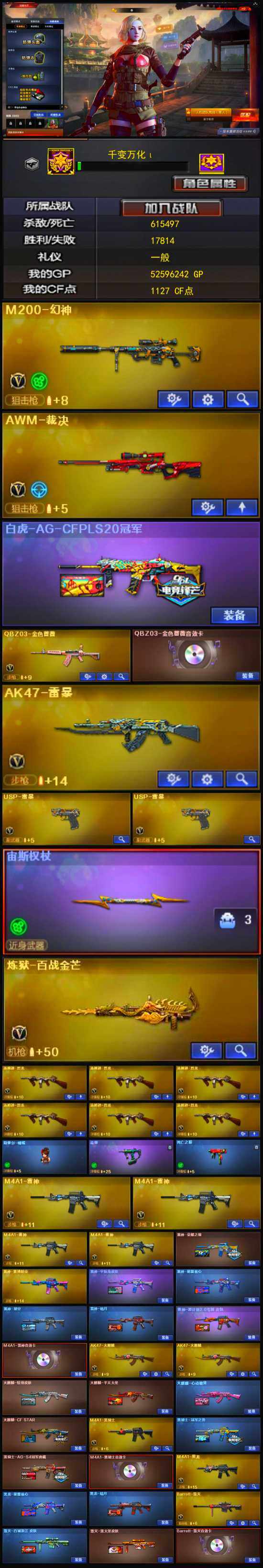 CFLX334499穿越火线账号详情图4
