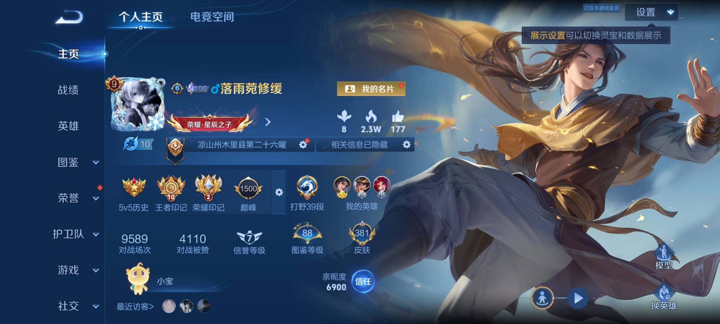 WZYXS3273864王者荣耀账号详情图2 WZYXS3273864王者荣耀账号详情图2