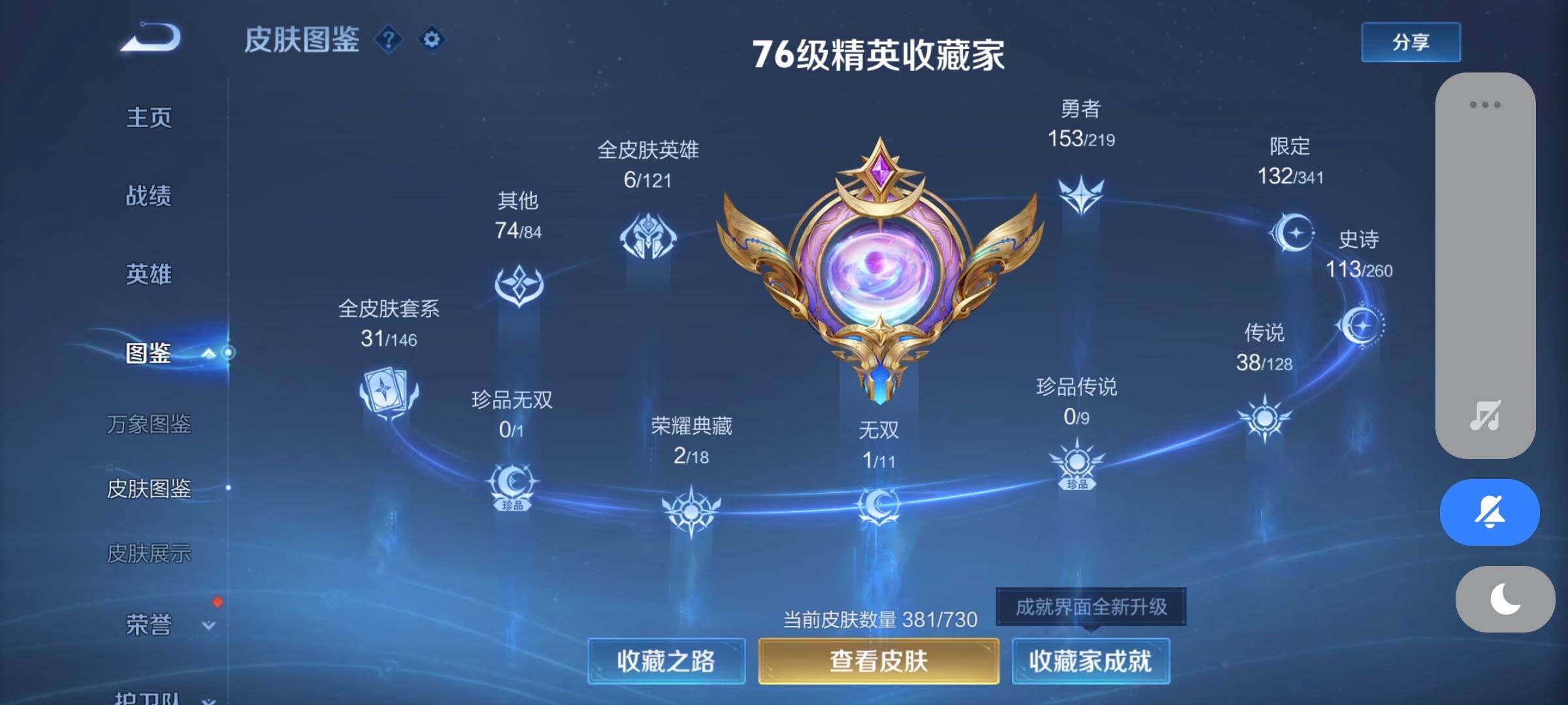WZYXS3273864王者荣耀账号详情图5 WZYXS3273864王者荣耀账号详情图5