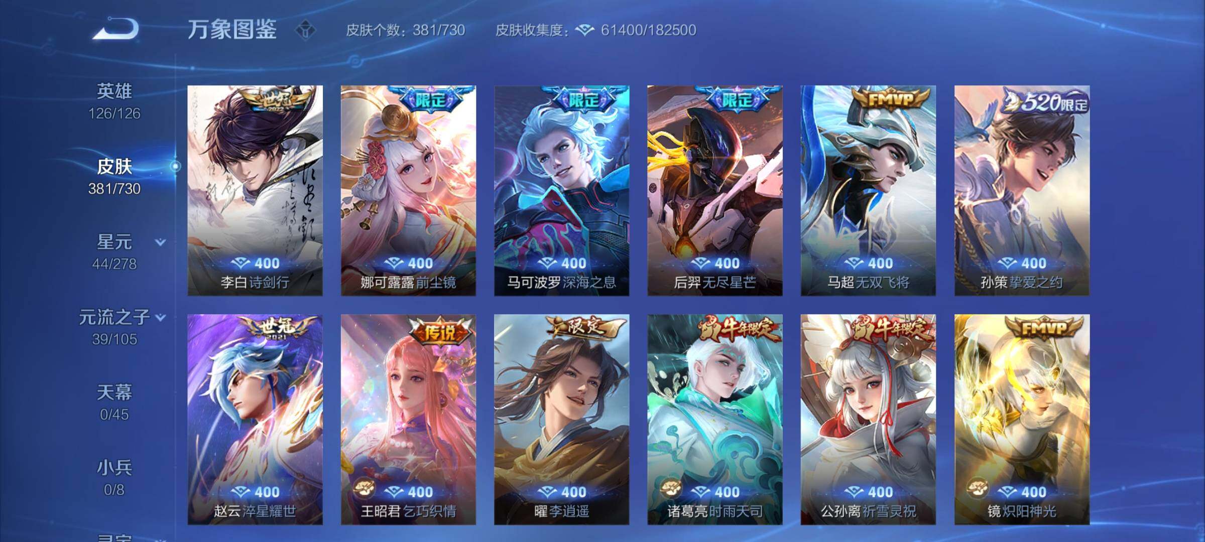WZYXS3273864王者荣耀账号详情图7 WZYXS3273864王者荣耀账号详情图7