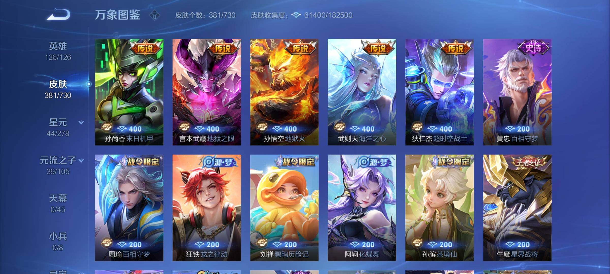 WZYXS3273864王者荣耀账号详情图9 WZYXS3273864王者荣耀账号详情图9