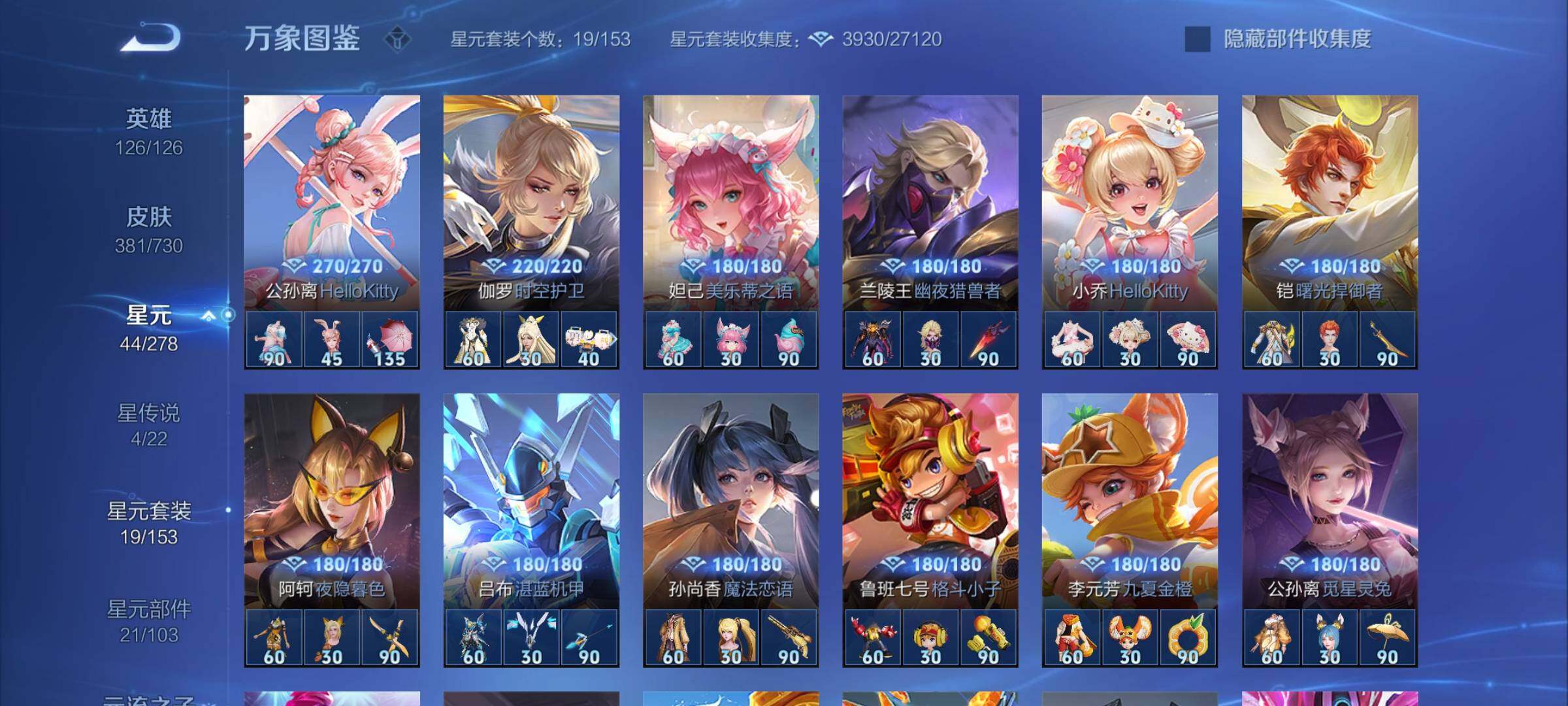 WZYXS3273864王者荣耀账号详情图13 WZYXS3273864王者荣耀账号详情图13
