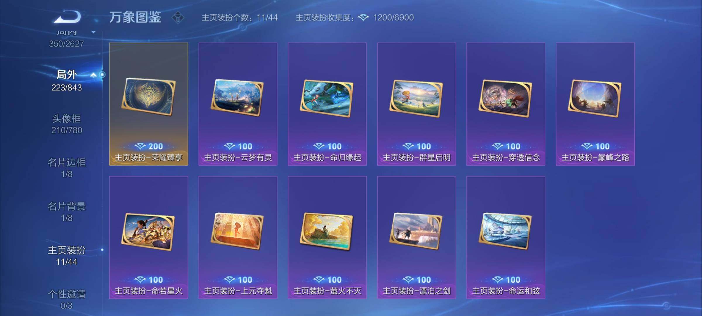 WZYXS3273864王者荣耀账号详情图18 WZYXS3273864王者荣耀账号详情图18