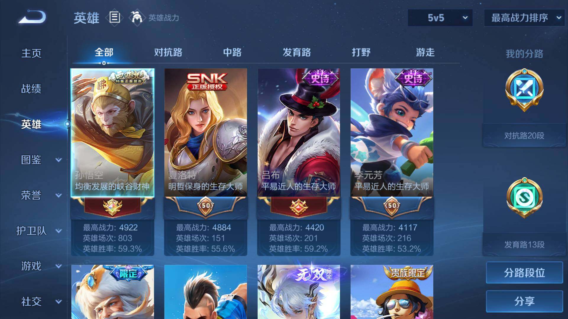 WZEY3271109王者荣耀账号详情图4