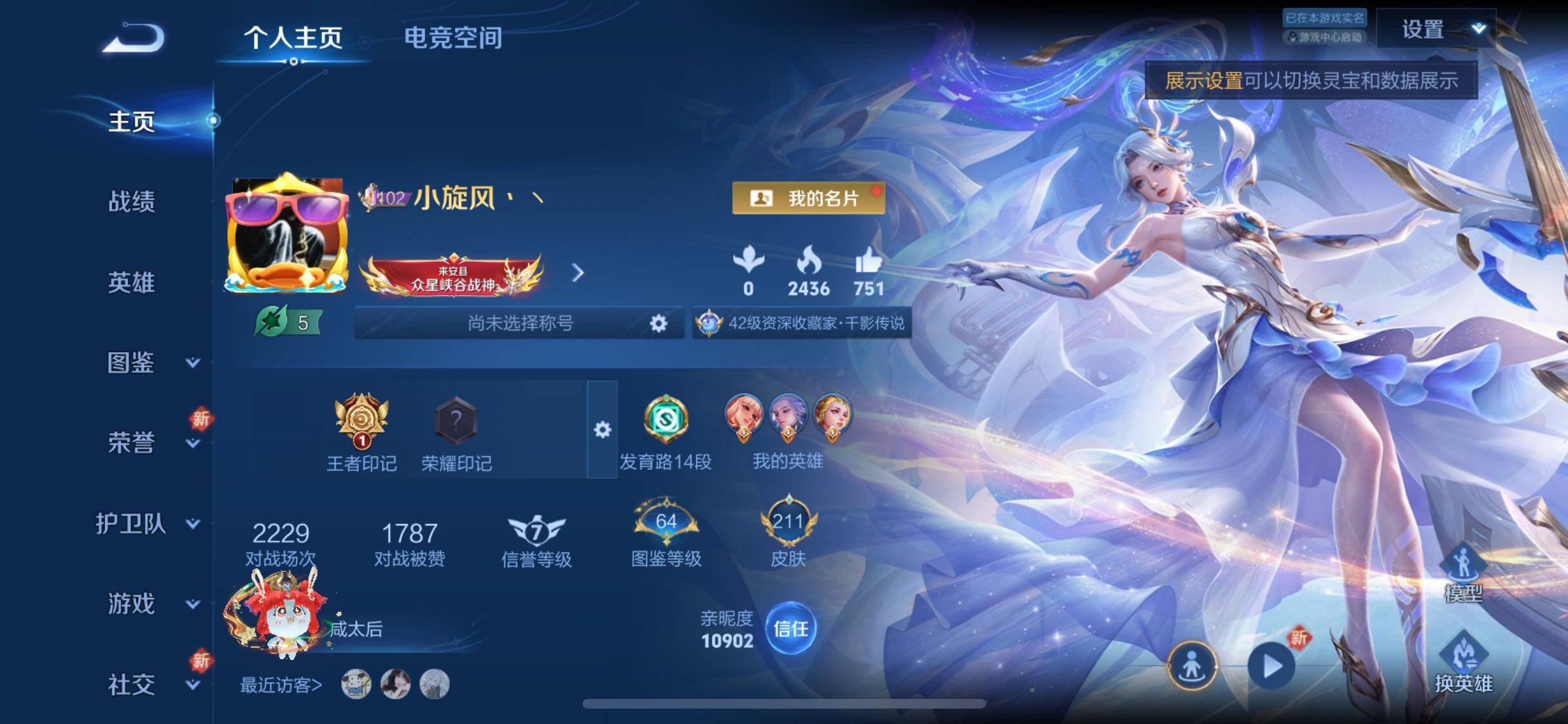 WZYXS3273855王者荣耀账号详情图2