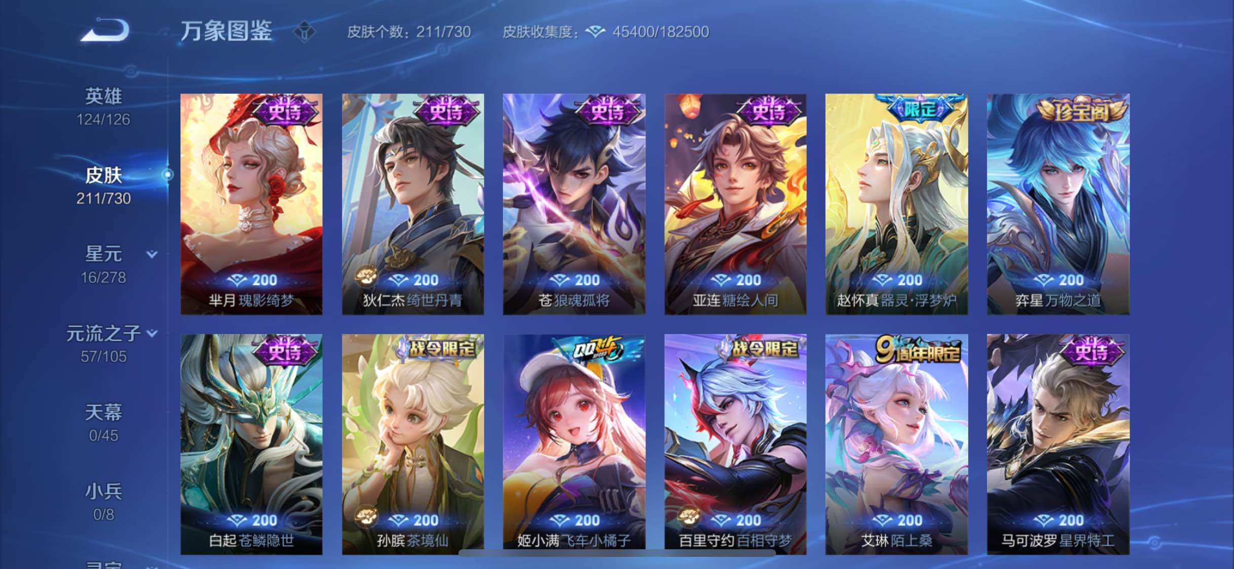 WZYXS3273855王者荣耀账号详情图11