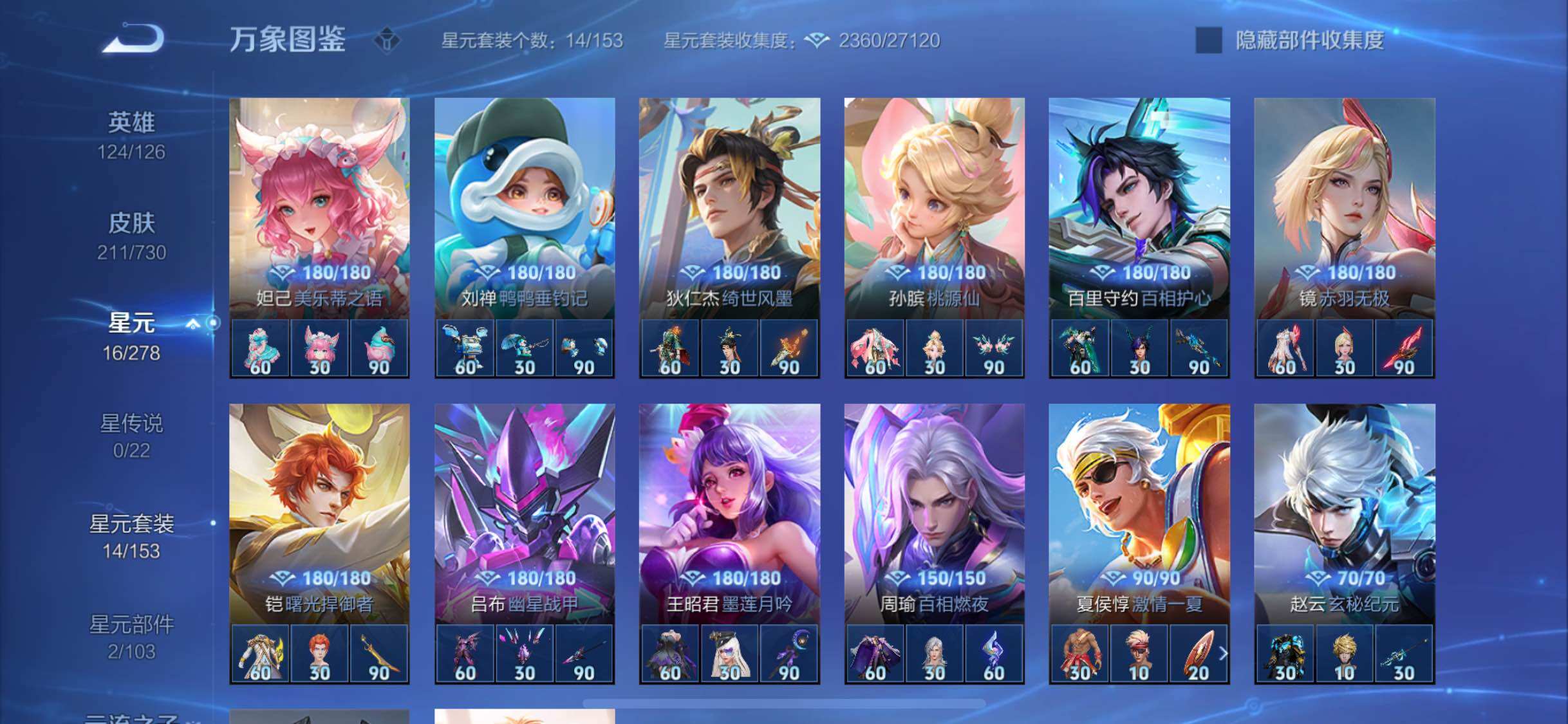 WZYXS3273855王者荣耀账号详情图12