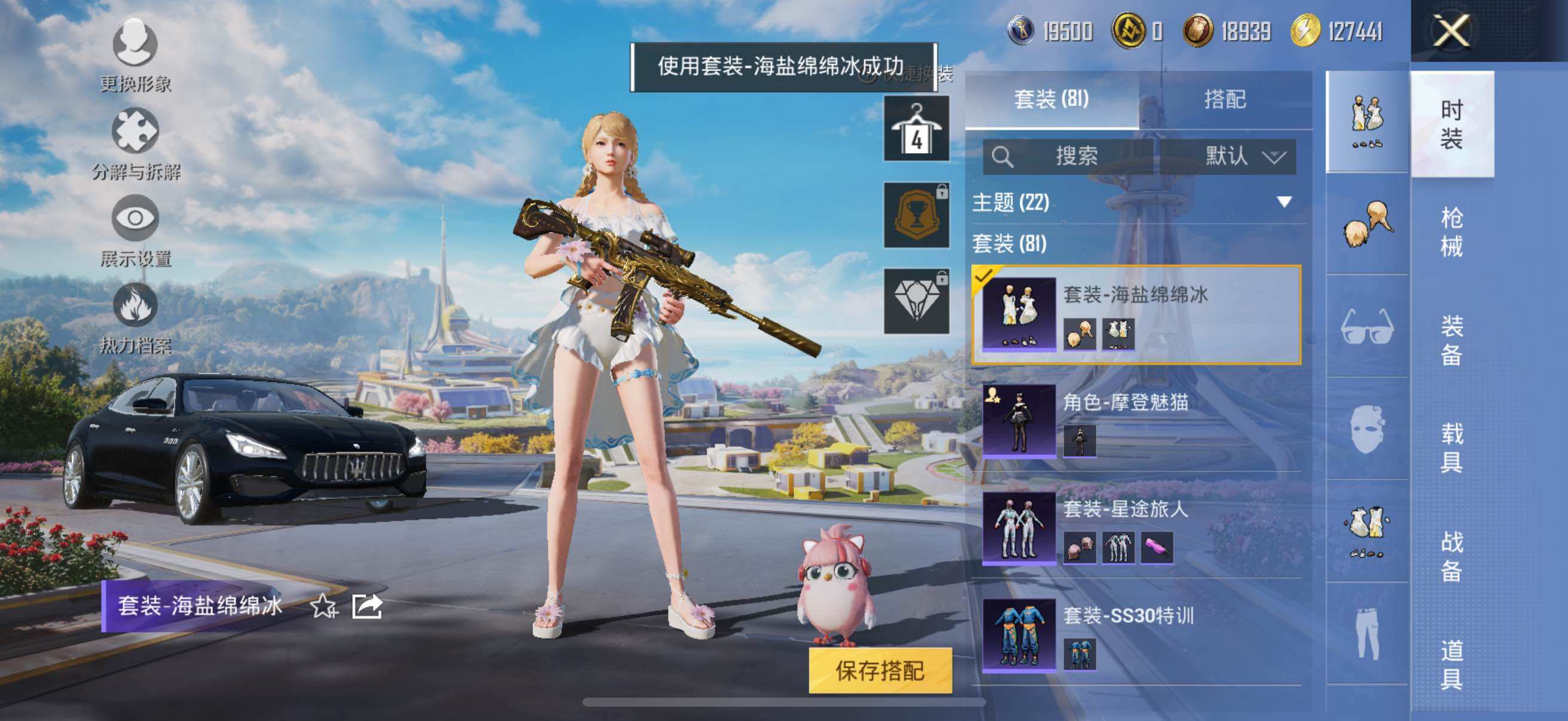 HPYXS3330015和平精英账号详情图11