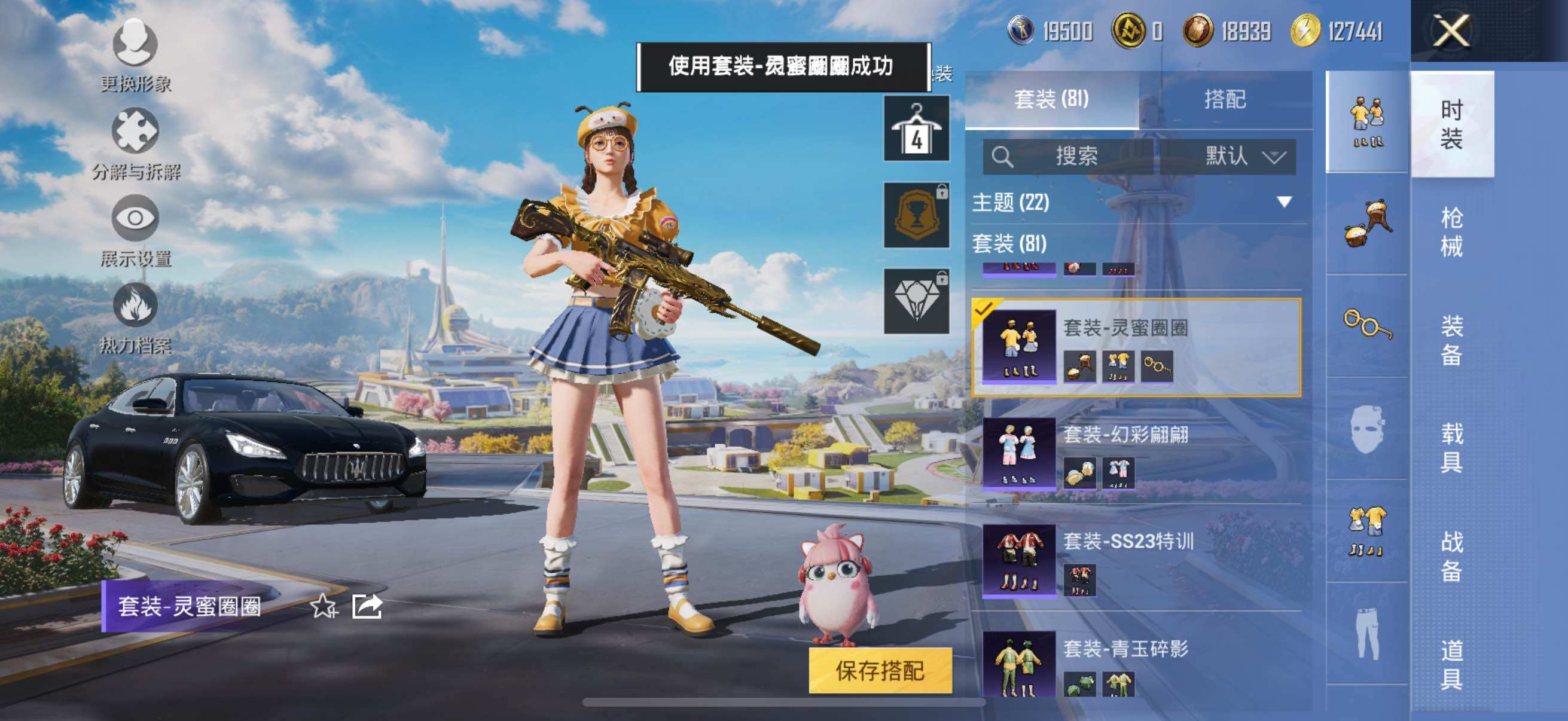 HPYXS3330015和平精英账号详情图16