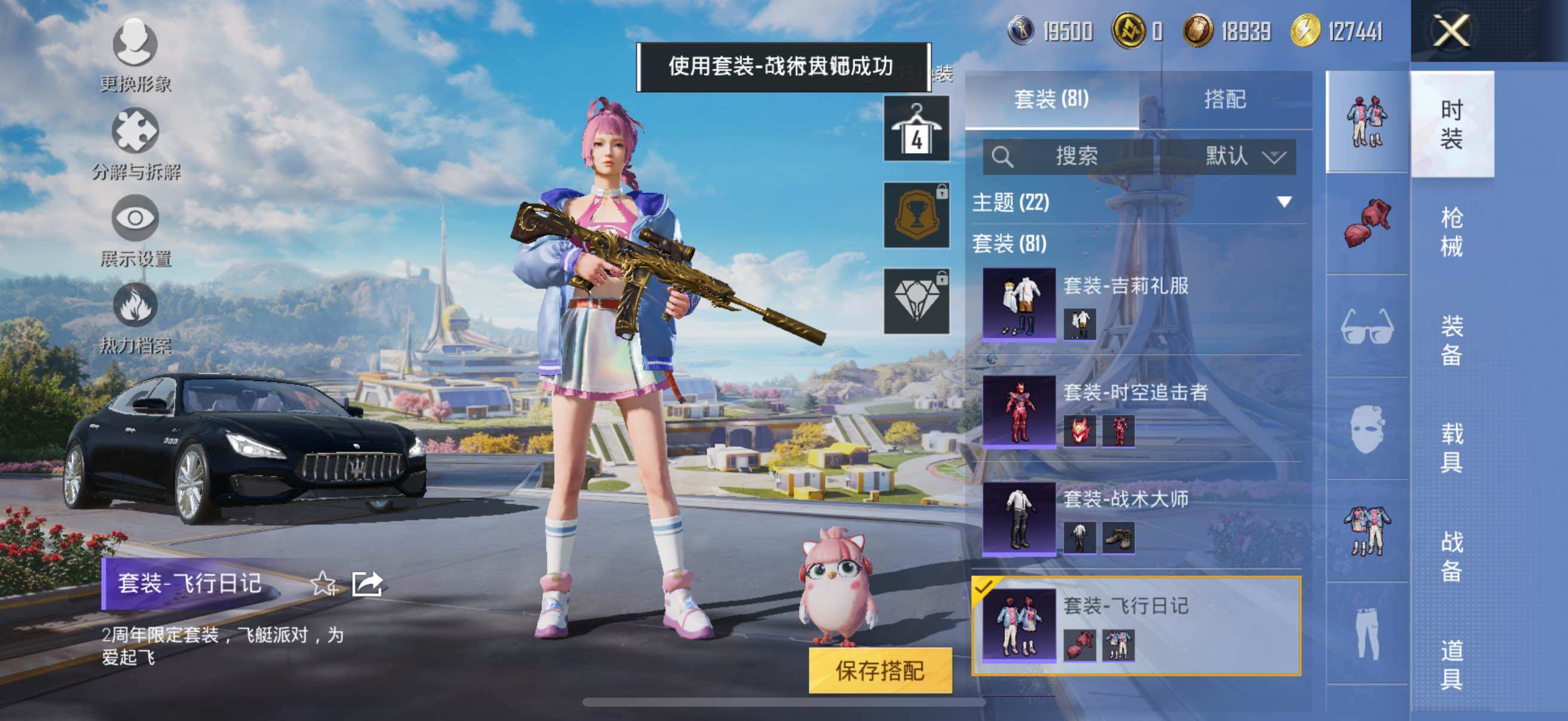 HPYXS3330015和平精英账号详情图18