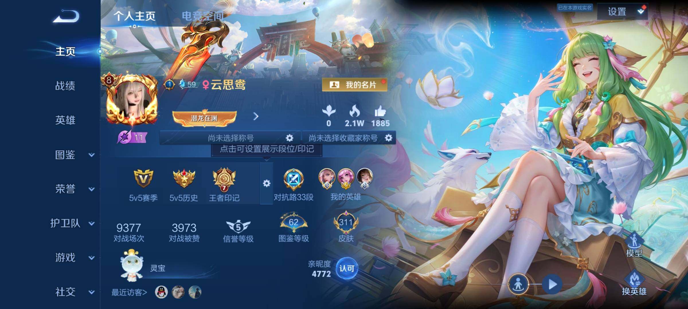 WZYXS3276187王者荣耀账号详情图2