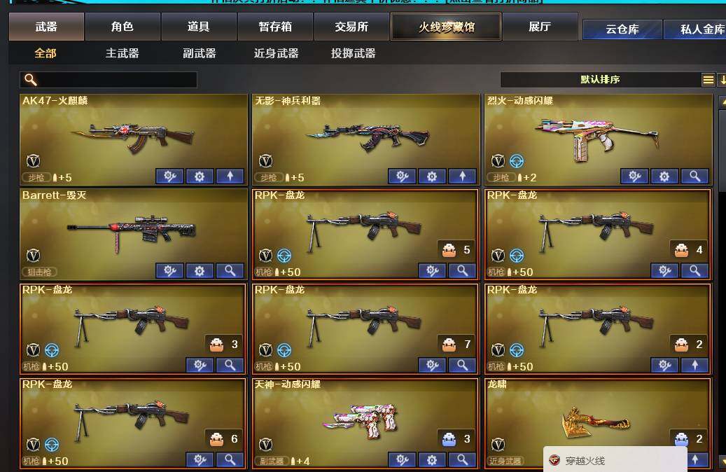 CFEY329151穿越火线账号详情图3 CFEY329151穿越火线账号详情图3